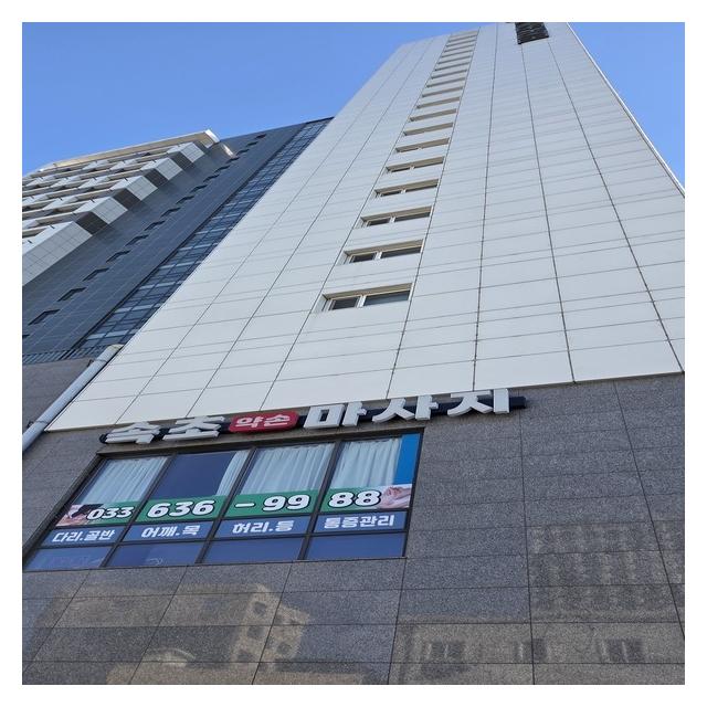 속초약손마사지 외부전경 입니다